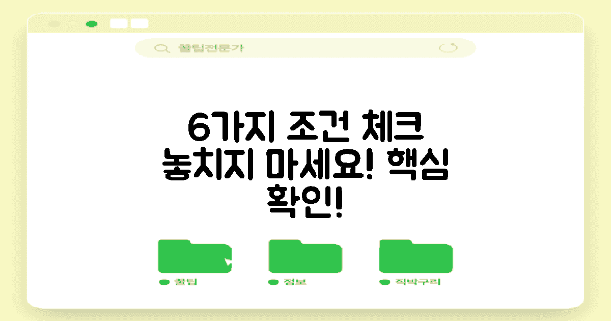 6가지 조건 확인사항