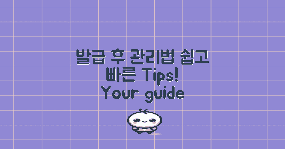 발급 후 관리 방법 안내