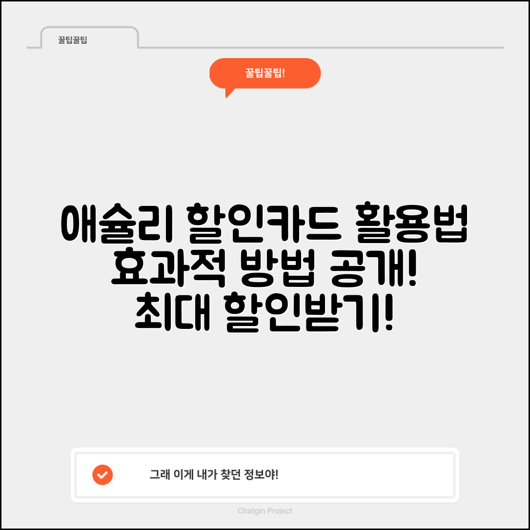 애슐리 할인카드, 유용하게 활용하는 방법은?