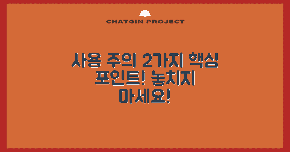 2가지 사용 주의사항