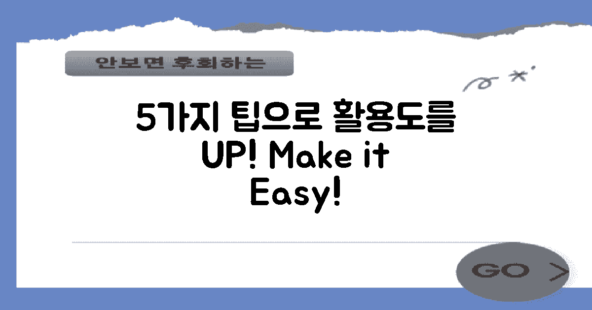 5가지 활용 팁