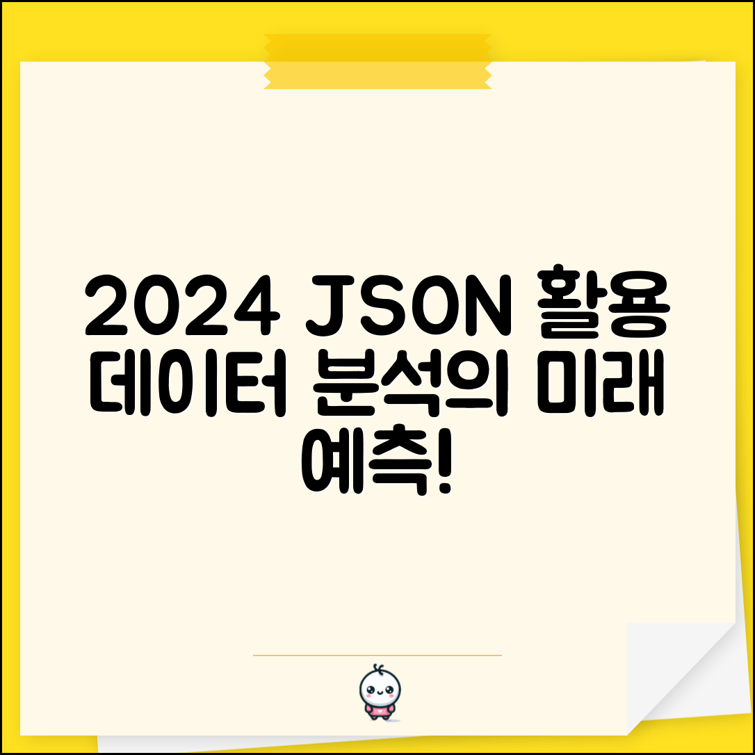 JSON의 정의와 활용, 데이터 분석으로 본 2024년 전망