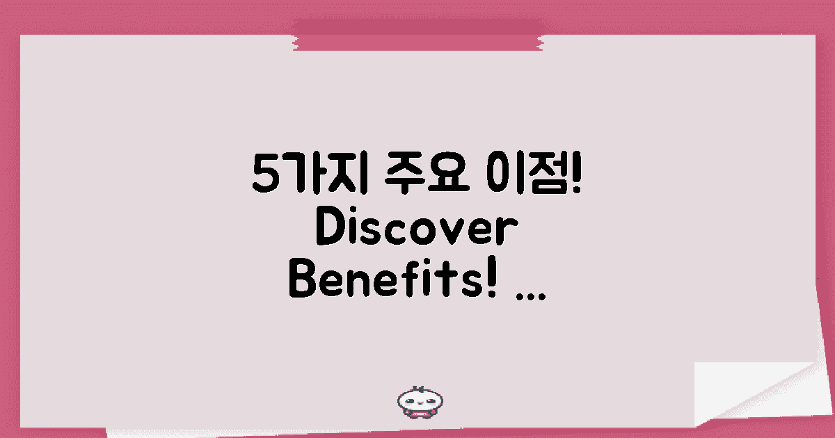 5가지 주요 이점