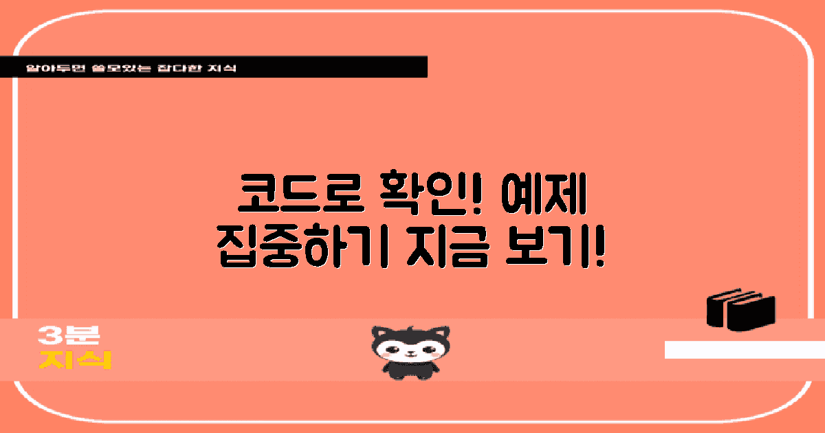 코드 예제로 확인하세요