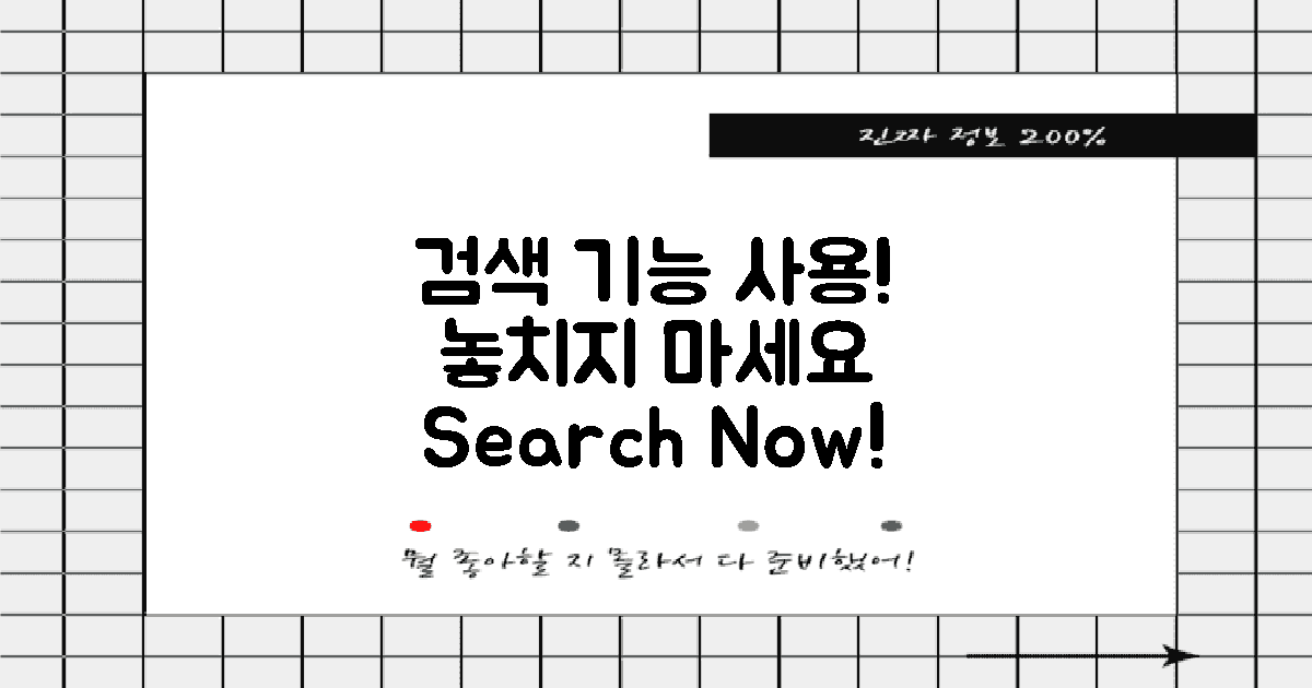 검색 기능을 사용하세요