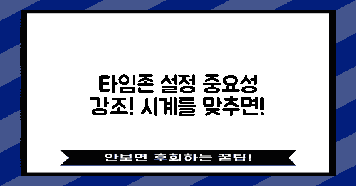 타임존 설정의 중요성