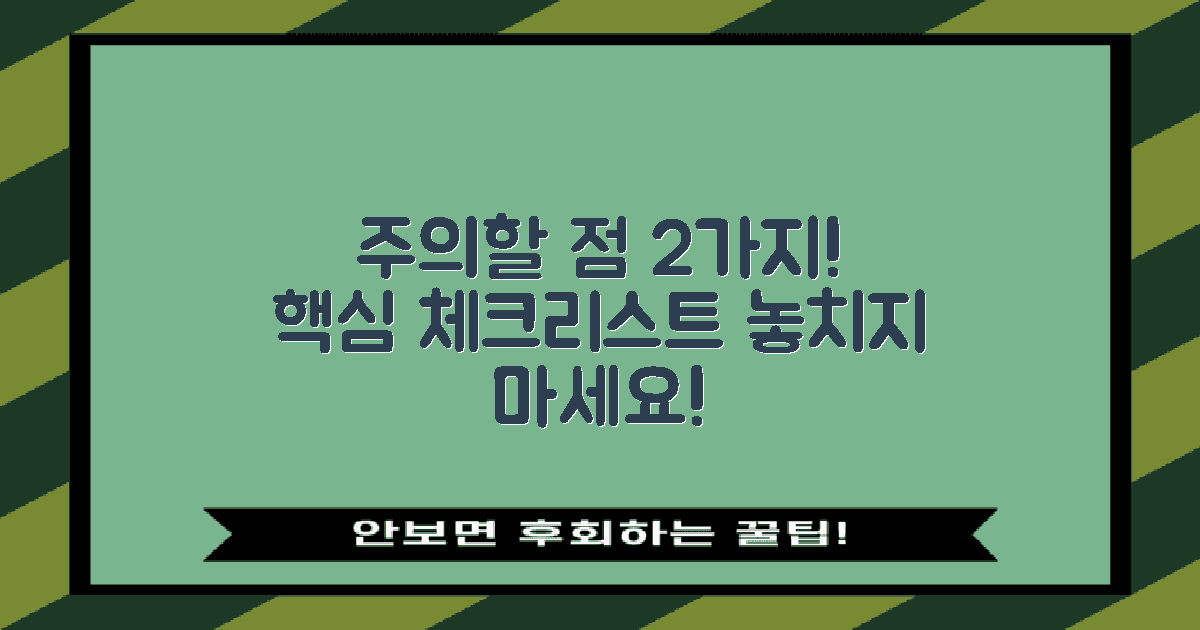 2가지 주의할 점