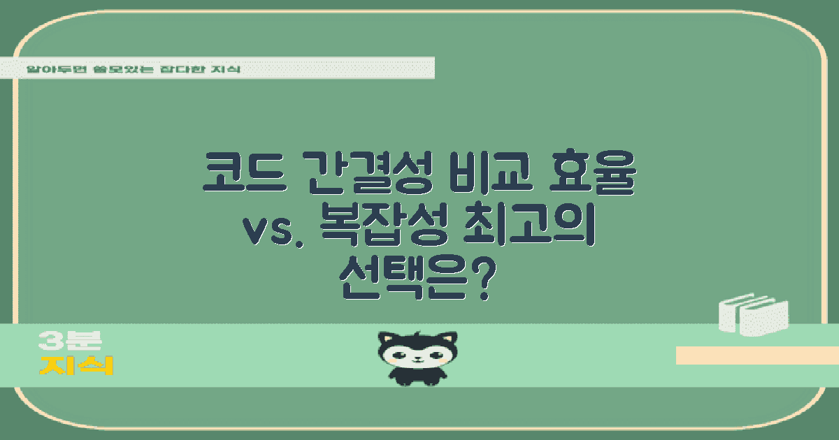 코드 간결성 비교