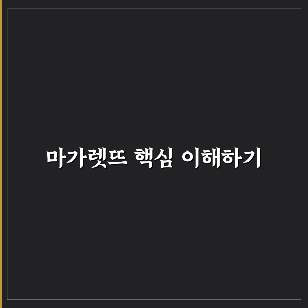 마가렛뜨 브랜드별 디자인과 품질 5가지 기준 분석