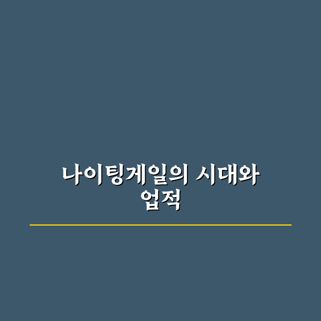 나이팅게일 업적 분석과 간호 혁신 5가지 기준 총정리
